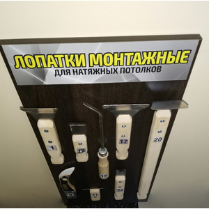 Стенд с лопатками, малый рис.1